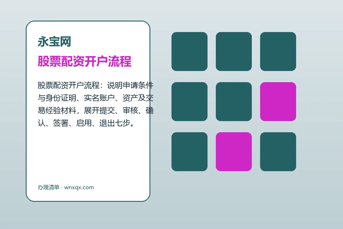 永宝网配资服务办理流程示意